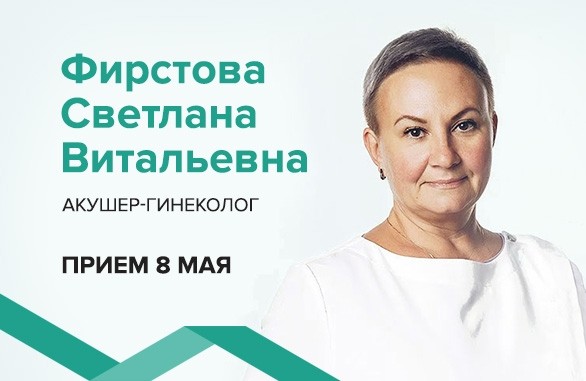 Открыта запись к врачу на 8 мая! - Новости - Медерика Набережные Челны