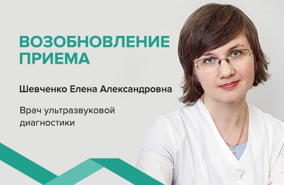 Возобновление приема Шевченко Елены Александровны - Новости - Медерика Набережные Челны