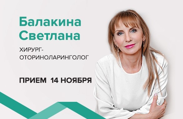 Открыта запись к врачу на 14 ноября! - Новости - Медерика Набережные Челны